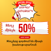 Զեղչված տեսականի (95)