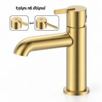 Լվացարանի ծորակ GANZER GZ03111-S Մատվի ոսկի (ԿՈԴ 18397)